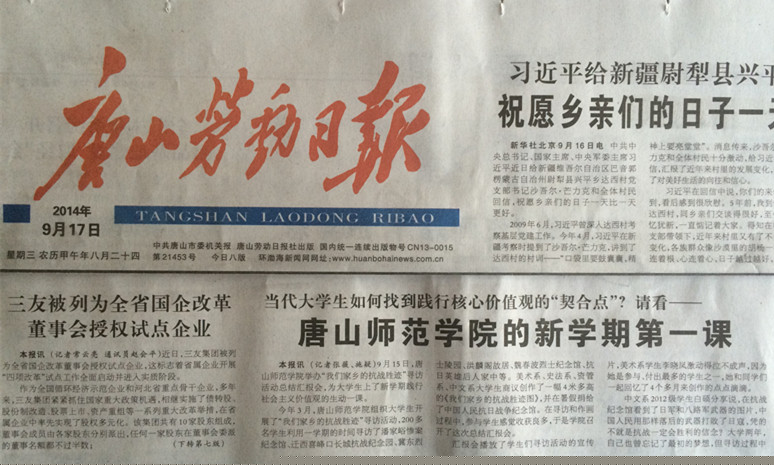 唐山劳动日报头版报道我校开展的“我们家乡的抗战胜迹寻访”活动总结汇报会