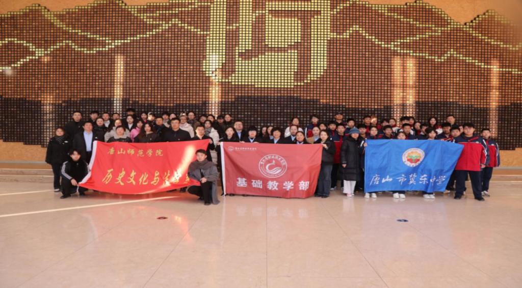 强化党建引领，弘扬宪法精神——我校与唐山师范学院曹妃甸附属学校、曹妃甸职业技术学院联合开展主题党日活动