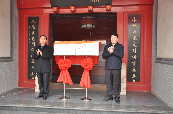滦河文化研究中心基地与唐山师范学院文科基地在迁安春瑞书院揭牌