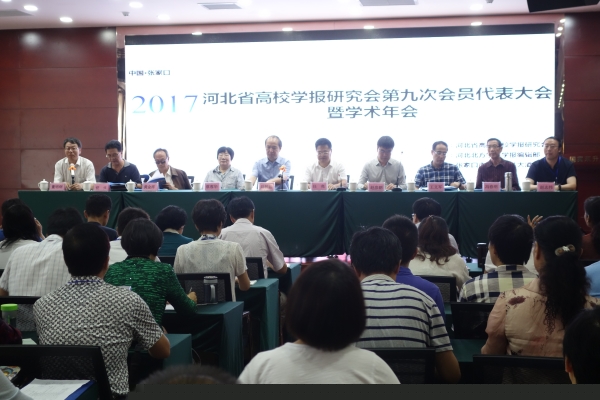 我校当选河北省高校学报研究会第九届常务理事单位