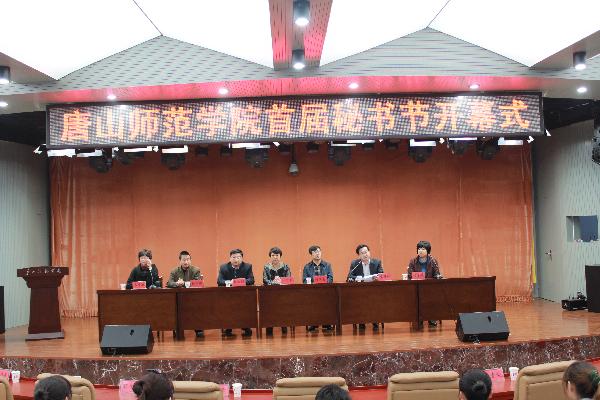 我校首届秘书节隆重开幕