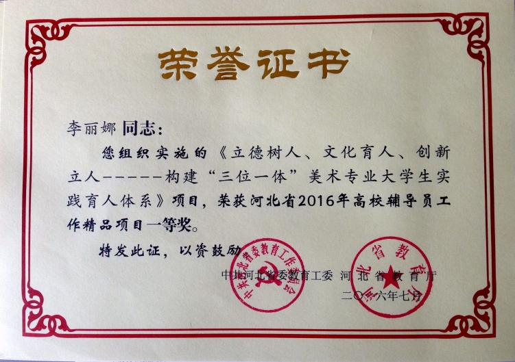 我校获2016年足球世俱杯直播辅导员工作精品项目一等奖一项