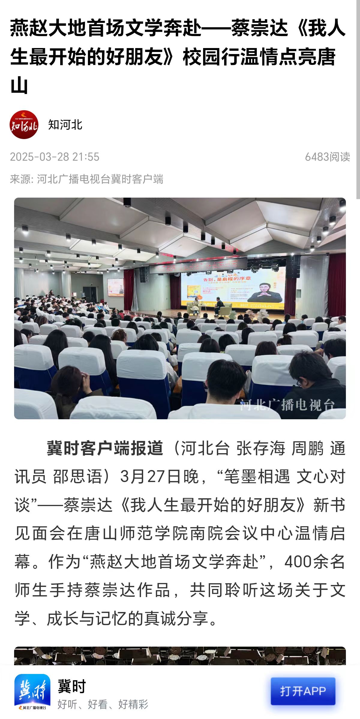 《唐山劳动日报》《冀时》《唐山Plus》——知名作家蔡崇达携新作走进唐山师范学院