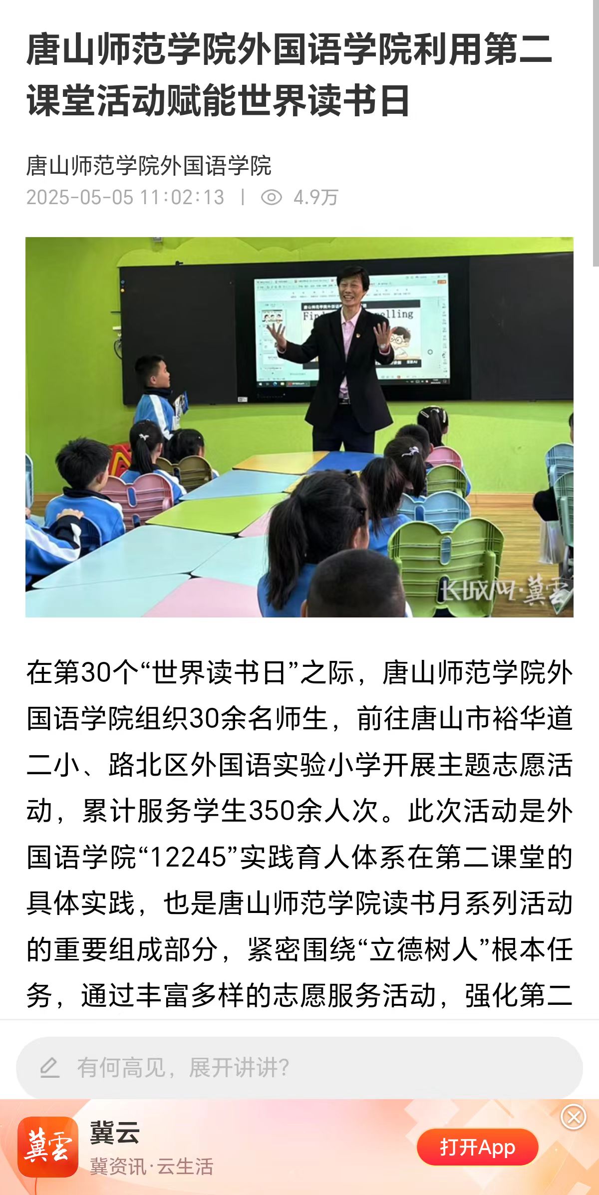 《冀云》——唐山师范学院外国语学院利用第二课堂活动赋能世界读书日