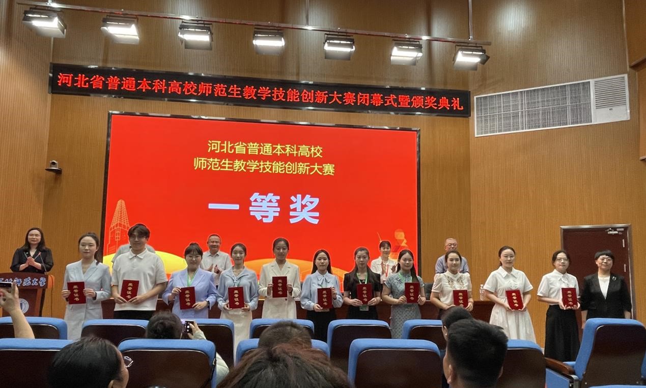 唐山师范学院在河北省普通本科高校师范生教学技能创新大赛中荣获佳绩