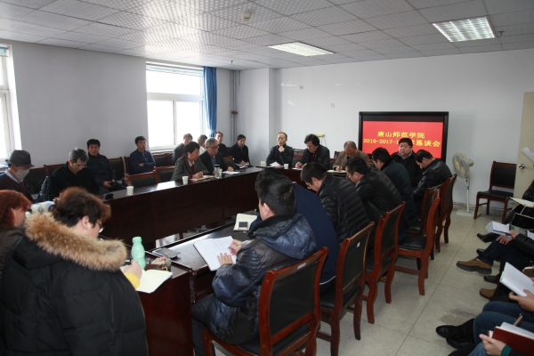 我校召开教学工作恳谈会