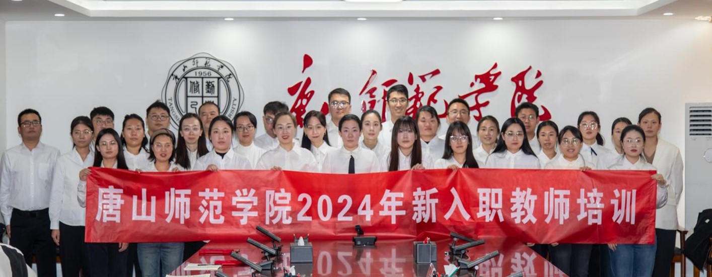 我校2024年新入职教师培训圆满完成