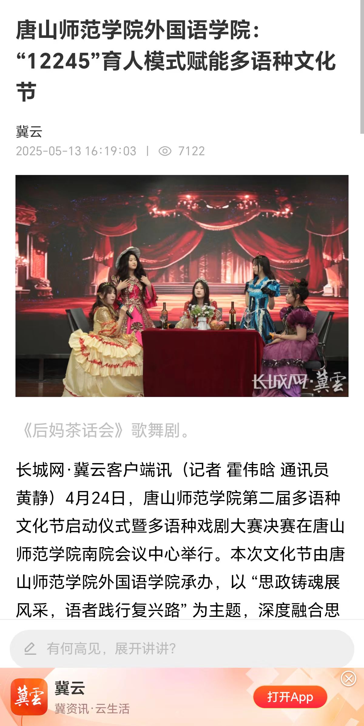 《长城网》——唐山师范学院外国语学院:“12245”育人模式赋能多语种文化节