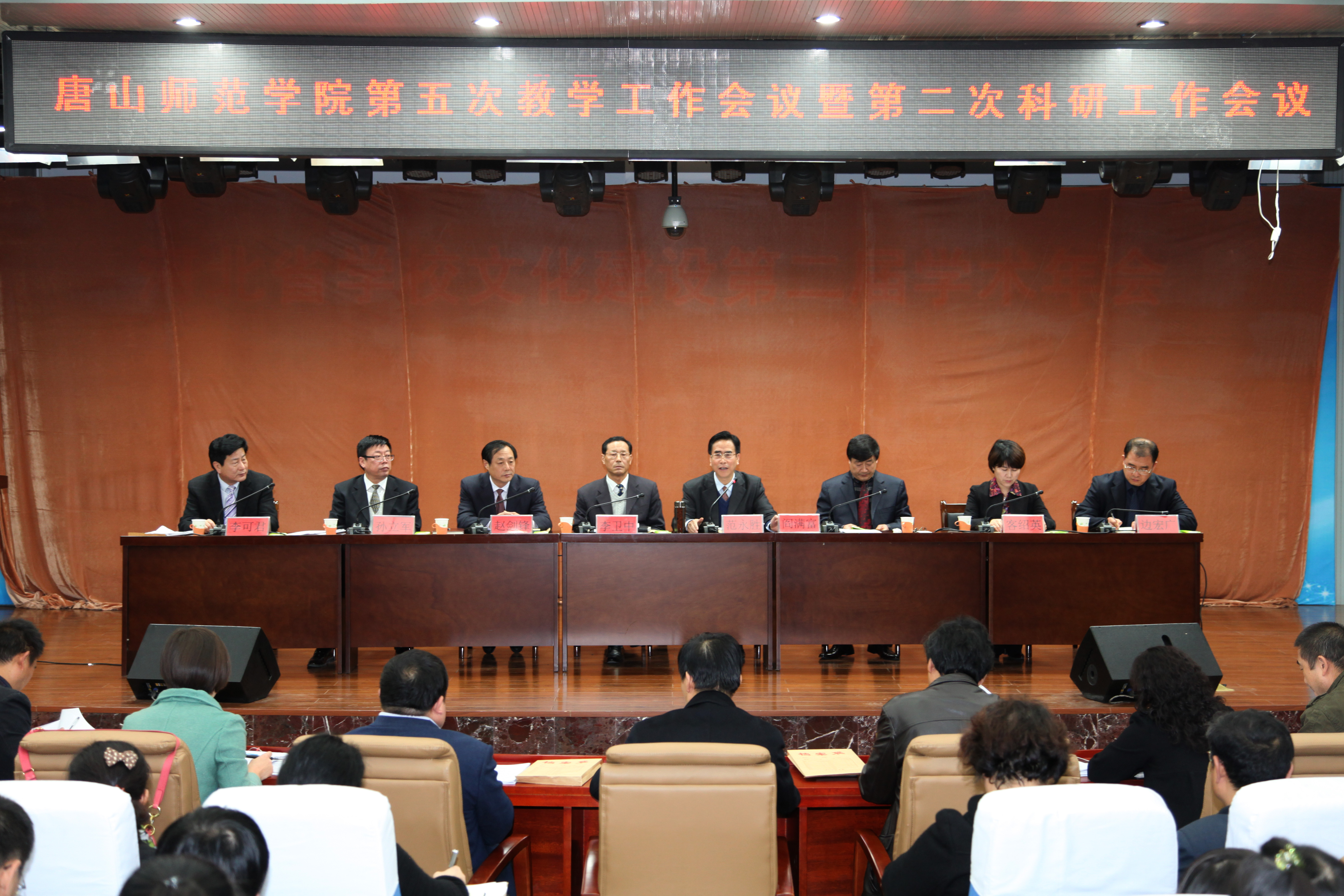 我校召开第五次教学工作会议暨第二次科研工作会议