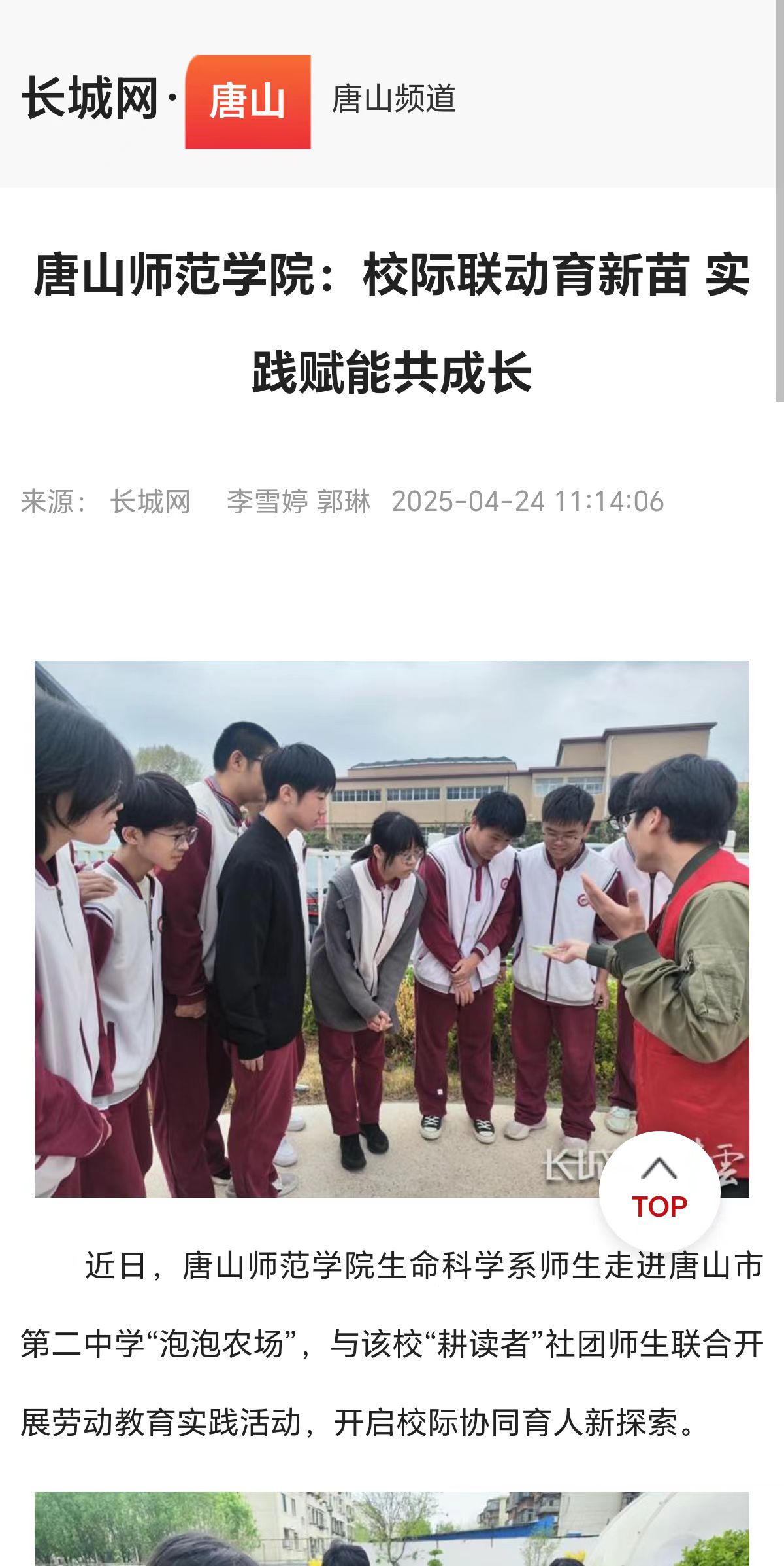 《长城网》《冀云》——唐山师范学院:校际联动育新苗 实践赋能共成长
