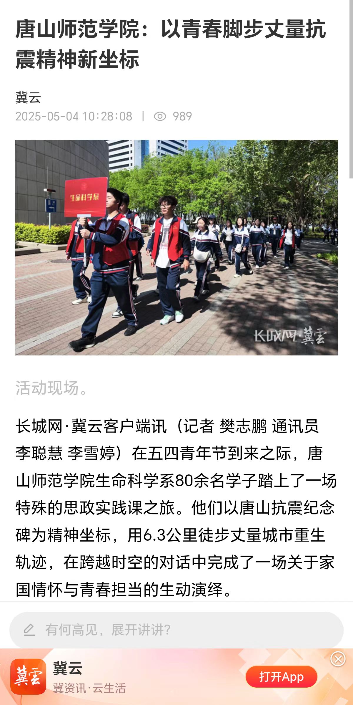 《长城网》——唐山师范学院:以青春脚步丈量抗震精神新坐标