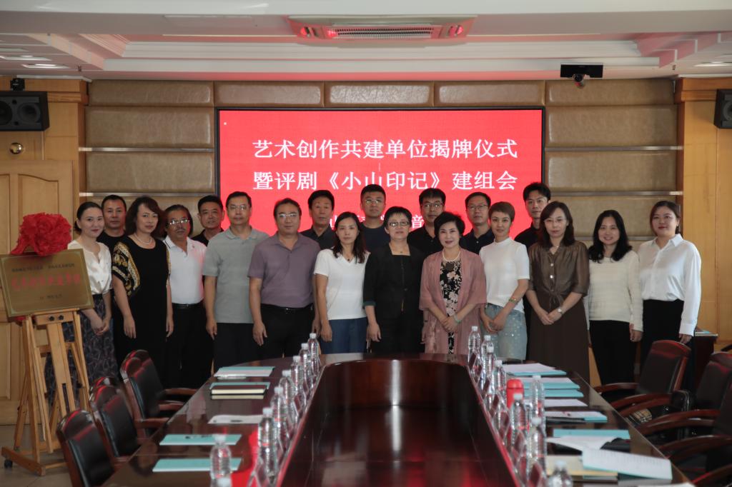 唐山师范学院音乐系举行艺术创作共建单位揭牌仪式 暨评剧《小山印记》建组会