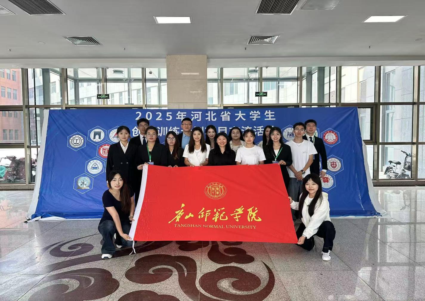 祝贺！唐山师范学院荣获河北省大学生创新训练计划项目多项奖项