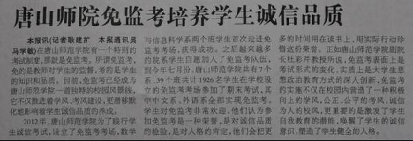 世俱杯·买球“免监考”实践活动引起社会强烈反响
