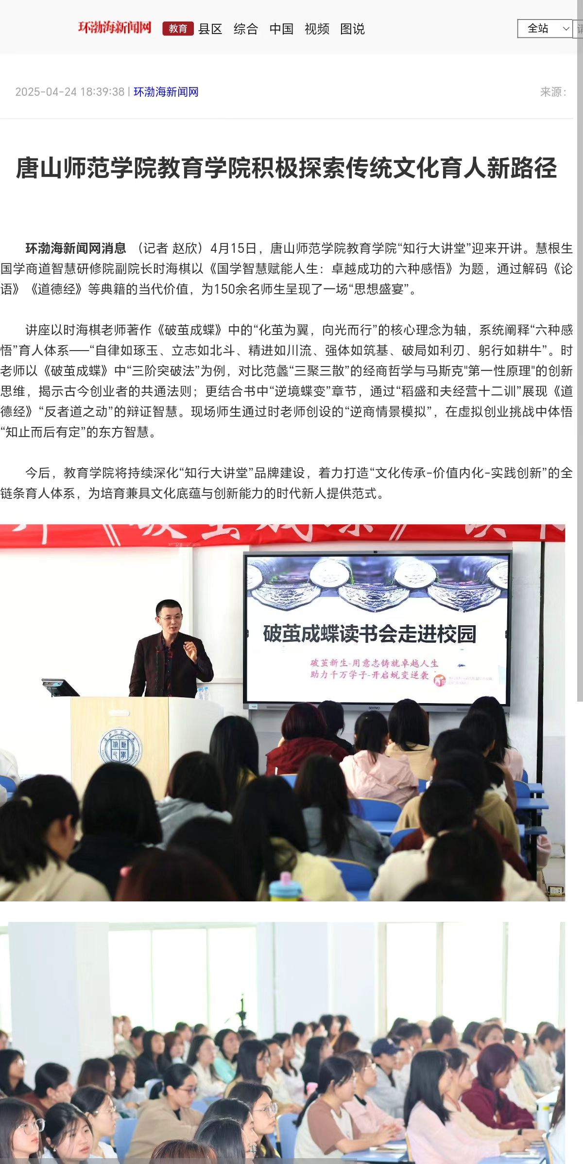 《环渤海新闻网》《唐山Plus》——唐山师范学院教育学院积极探索传统文化育人新路径