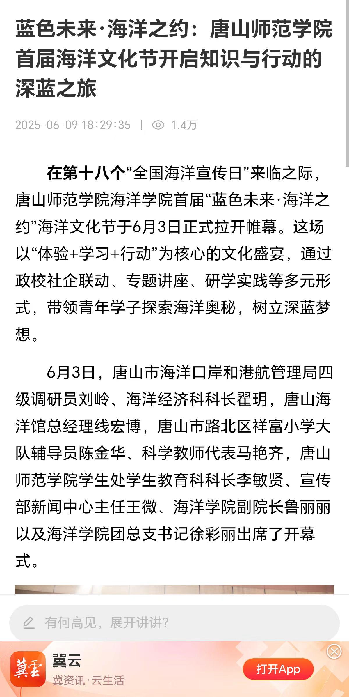 《冀云》——唐山师范学院首届海洋文化节开启知识与行动的深蓝之旅